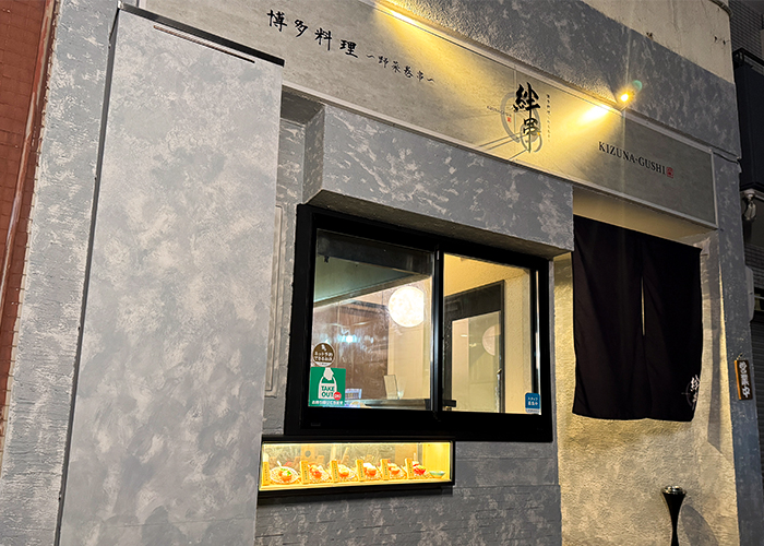 鶴舞店 外観